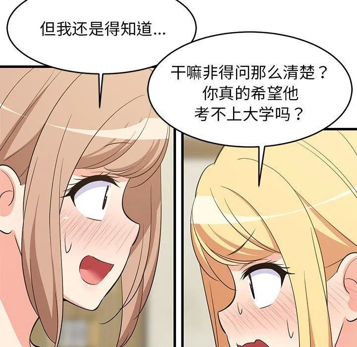 难缠姐妹偏要和我同居第39話