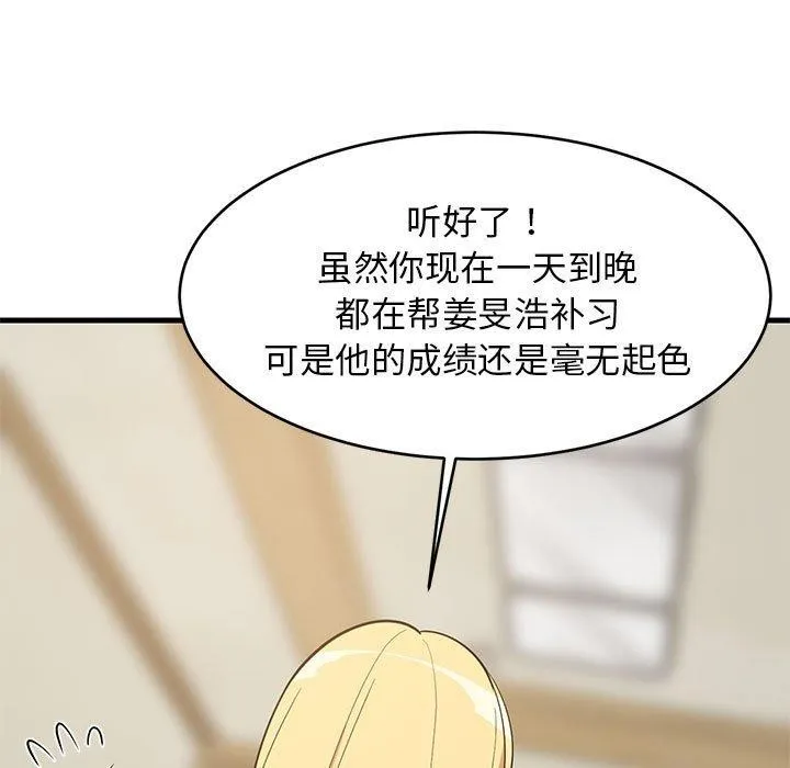 难缠姐妹偏要和我同居-第39話 - 图片 36