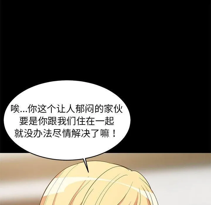 难缠姐妹偏要和我同居-第39話 - 图片 56