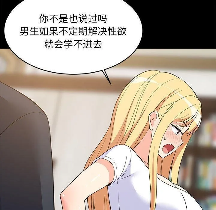 难缠姐妹偏要和我同居-第39話 - 图片 60