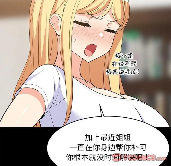 难缠姐妹偏要和我同居-第39話 - 图片 57