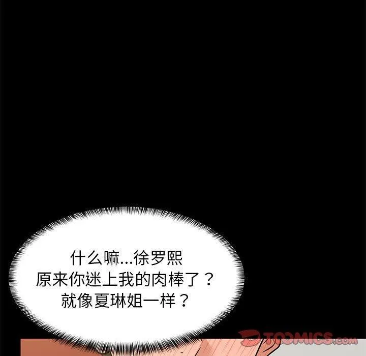 难缠姐妹偏要和我同居-第39話 - 图片 66