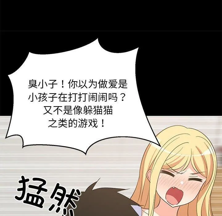 难缠姐妹偏要和我同居-第39話 - 图片 72