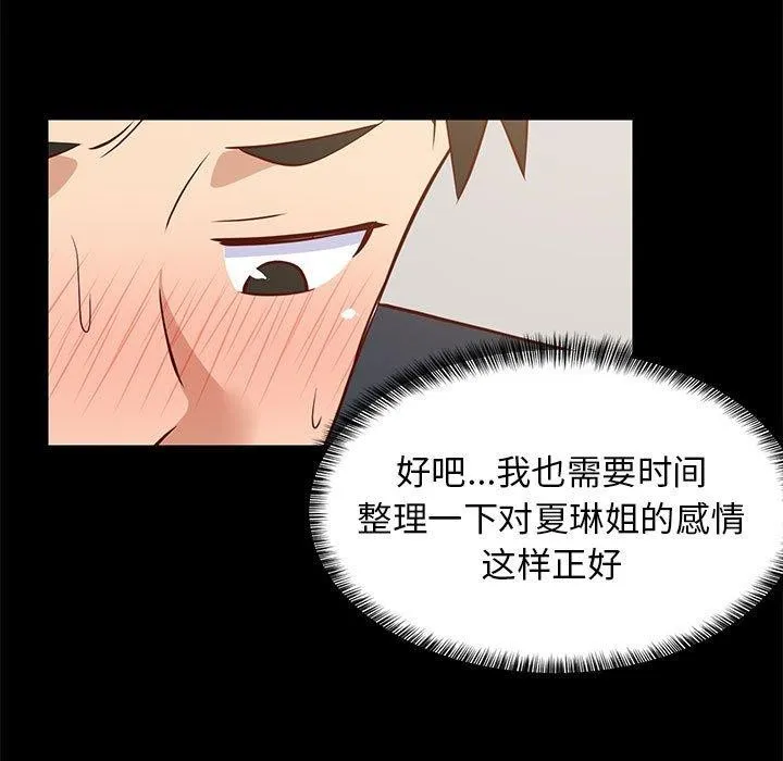 难缠姐妹偏要和我同居-第39話 - 图片 81