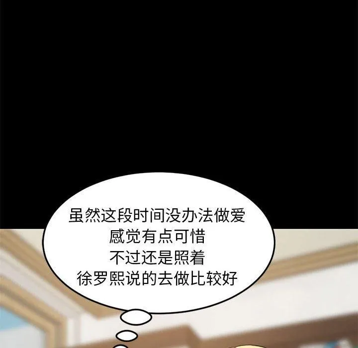 难缠姐妹偏要和我同居-第39話 - 图片 82