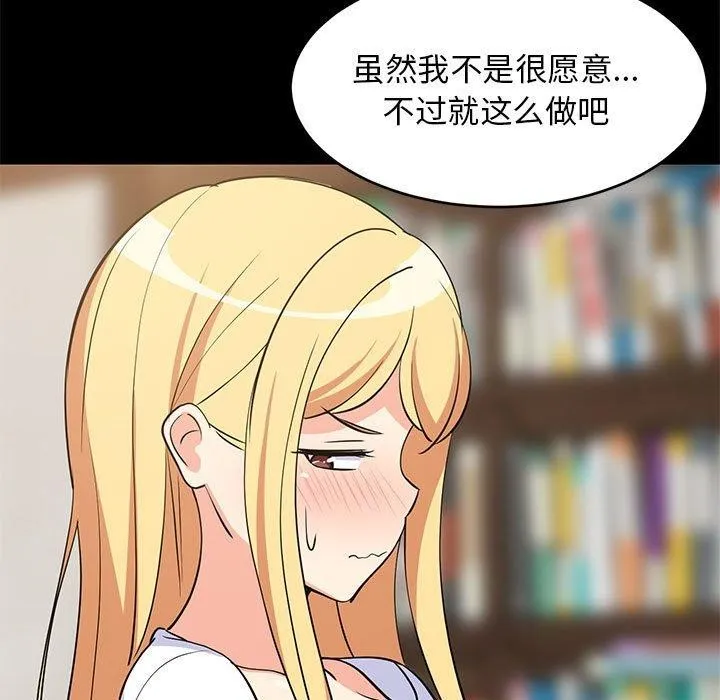 难缠姐妹偏要和我同居-第39話 - 图片 85