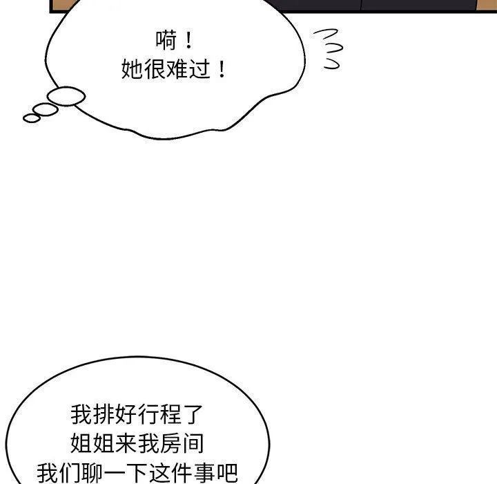难缠姐妹偏要和我同居-第39話 - 图片 99