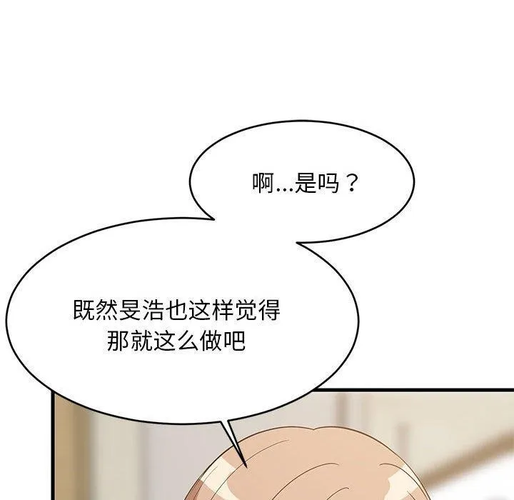 难缠姐妹偏要和我同居-第39話 - 图片 97