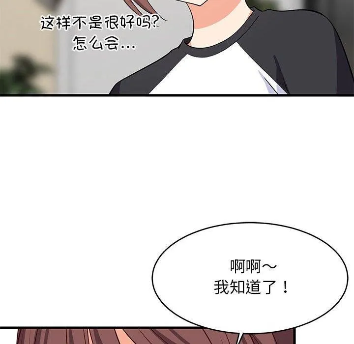 难缠姐妹偏要和我同居-第39話 - 图片 131