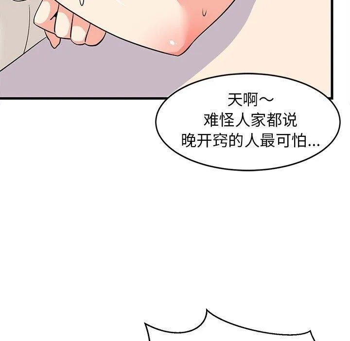 难缠姐妹偏要和我同居-第39話 - 图片 135
