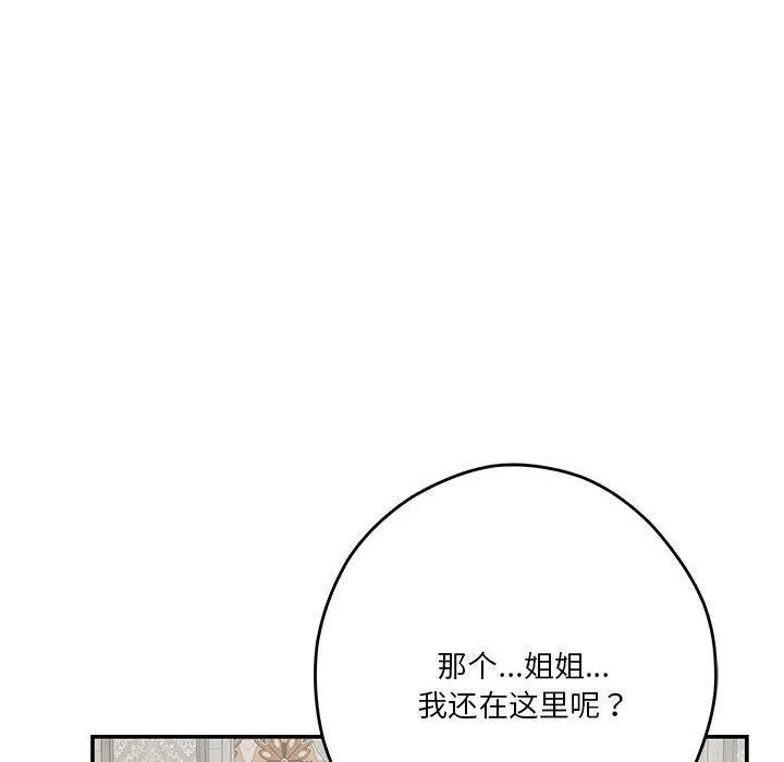 极乐之神-第38話 - 图片 73