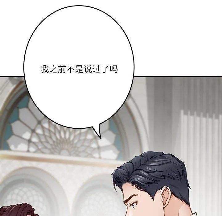 极乐之神-第38話 - 图片 80