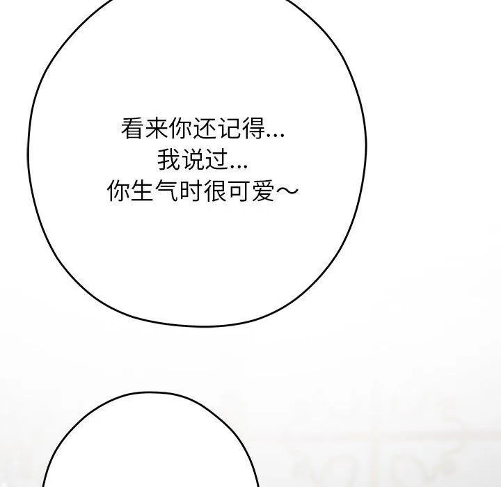 极乐之神-第38話 - 图片 106