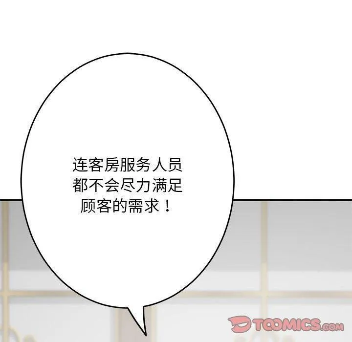 极乐之神第38話