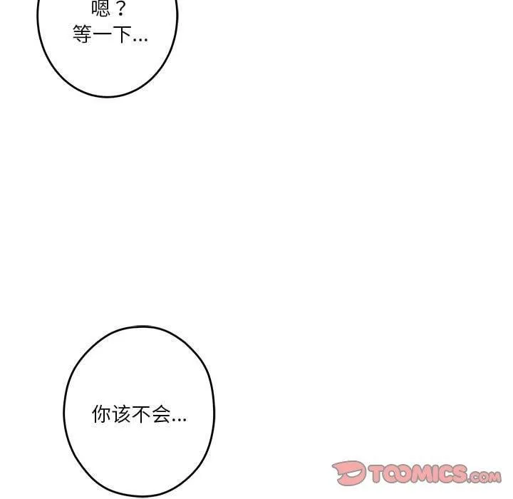 极乐之神-第38話 - 图片 124