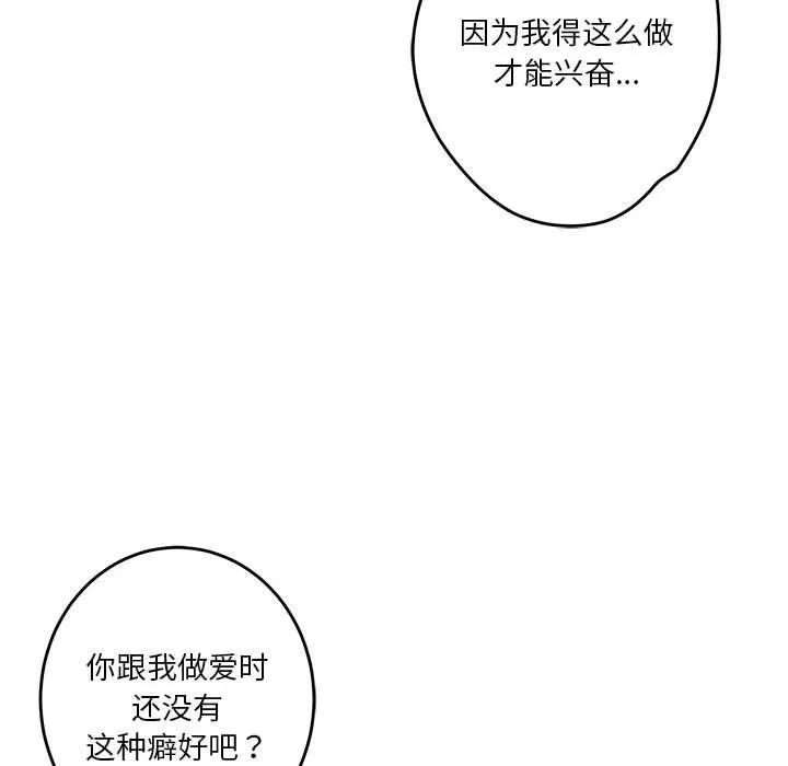 极乐之神-第38話 - 图片 132