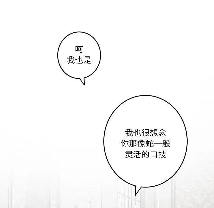 极乐之神-第38話 - 图片 162