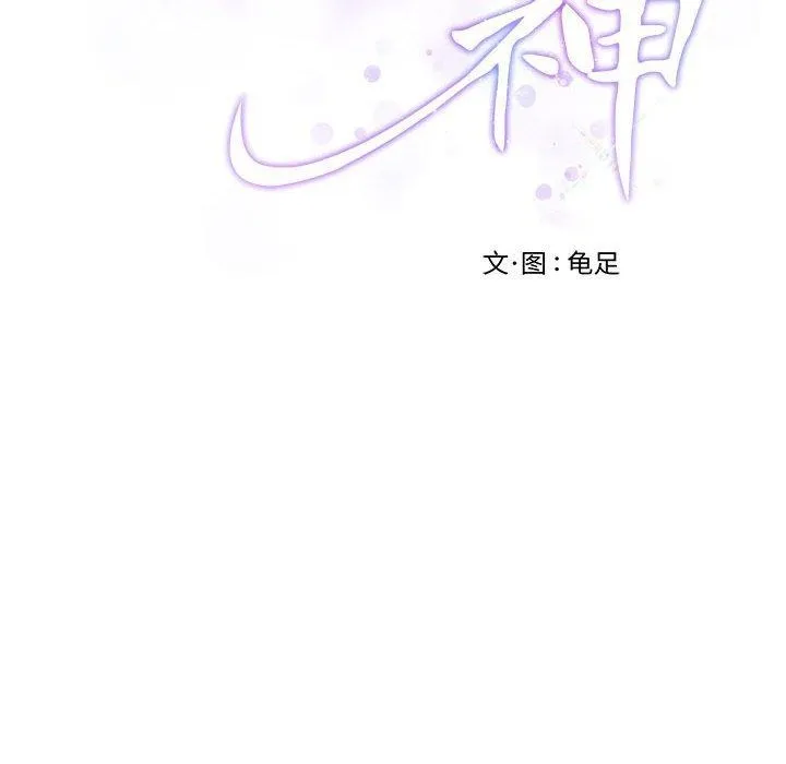 极乐之神-第38話 - 图片 227