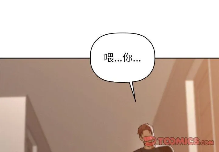咖啡因-第55話 - 图片 3