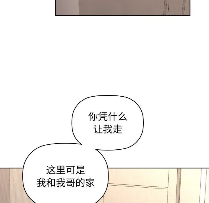 咖啡因-第55話 - 图片 38