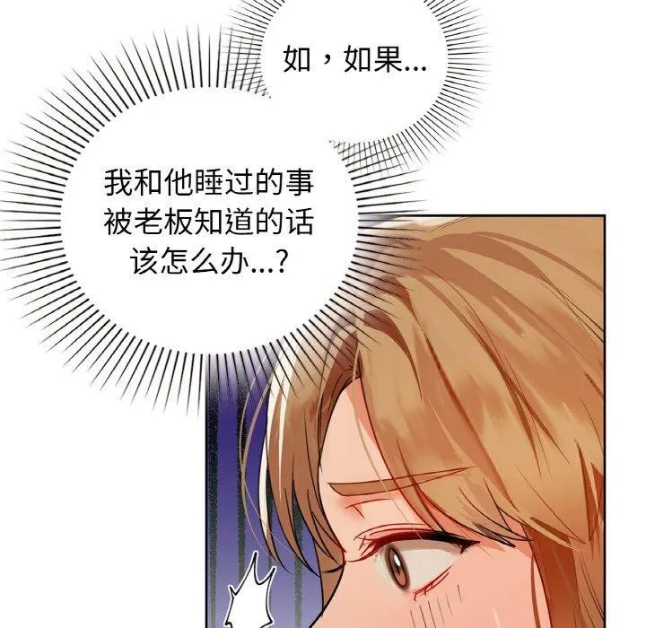 咖啡因-第55話 - 图片 54