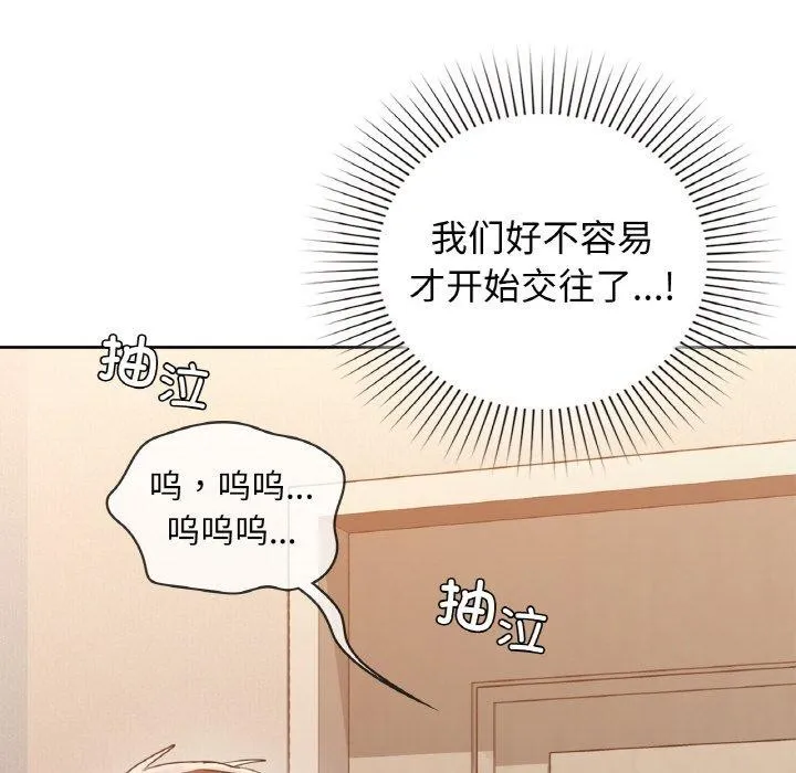 咖啡因-第55話 - 图片 56