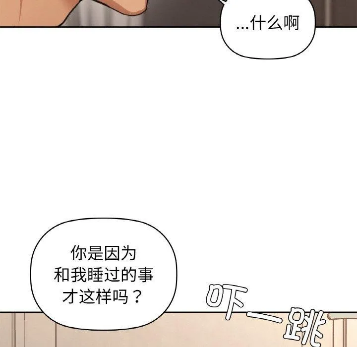 咖啡因-第55話 - 图片 63