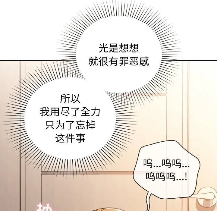 咖啡因-第55話 - 图片 59