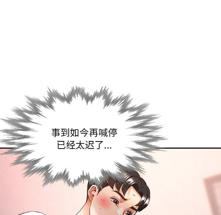 已嫁人的她-第22話 - 图片 17