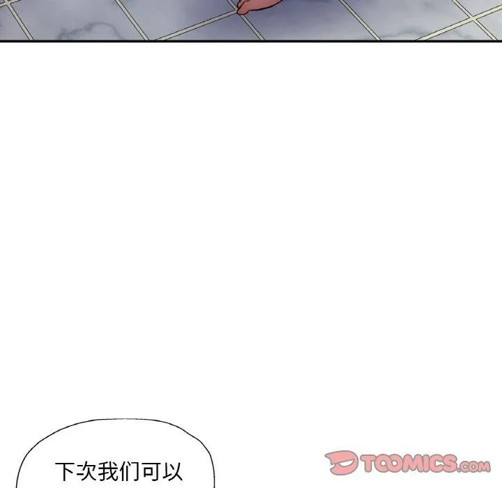 已嫁人的她-第22話 - 图片 75
