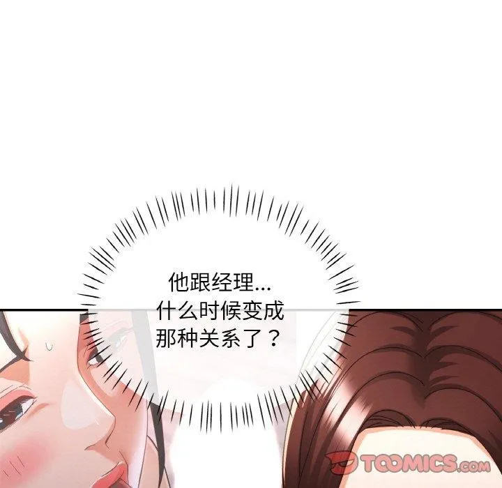 已嫁人的她-第22話 - 图片 84