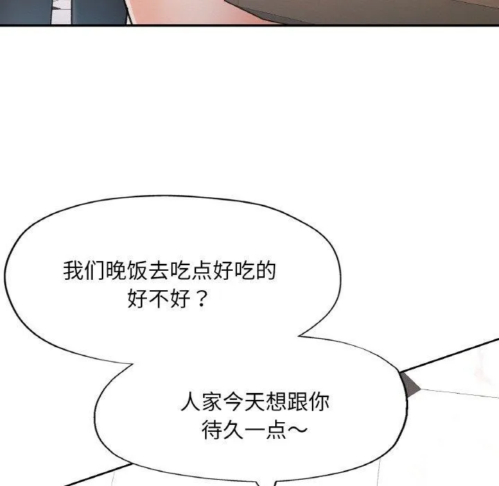已嫁人的她第22話