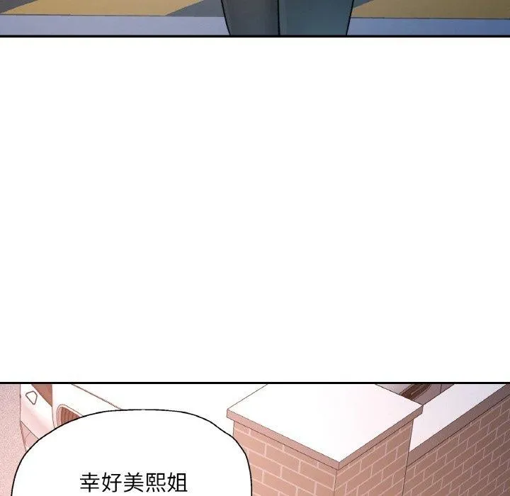 已嫁人的她-第22話 - 图片 116