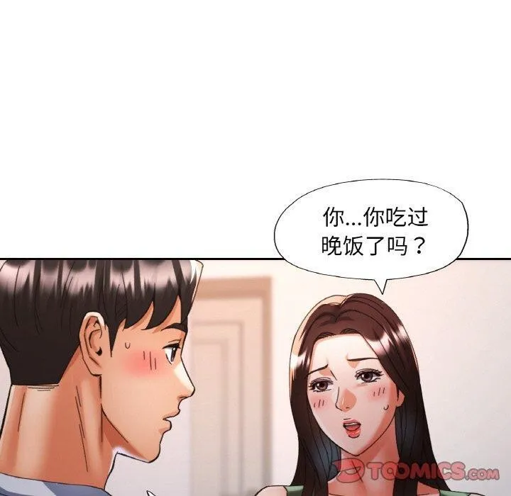 已嫁人的她-第22話 - 图片 120