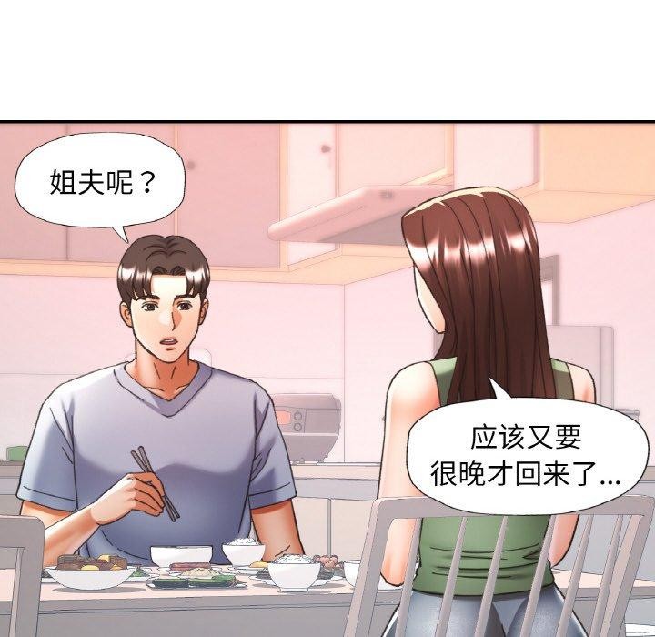 已嫁人的她第22話