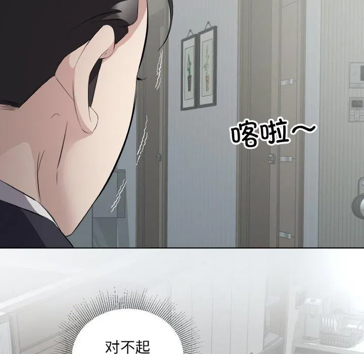 回归单身的继女-第23話 - 图片 84