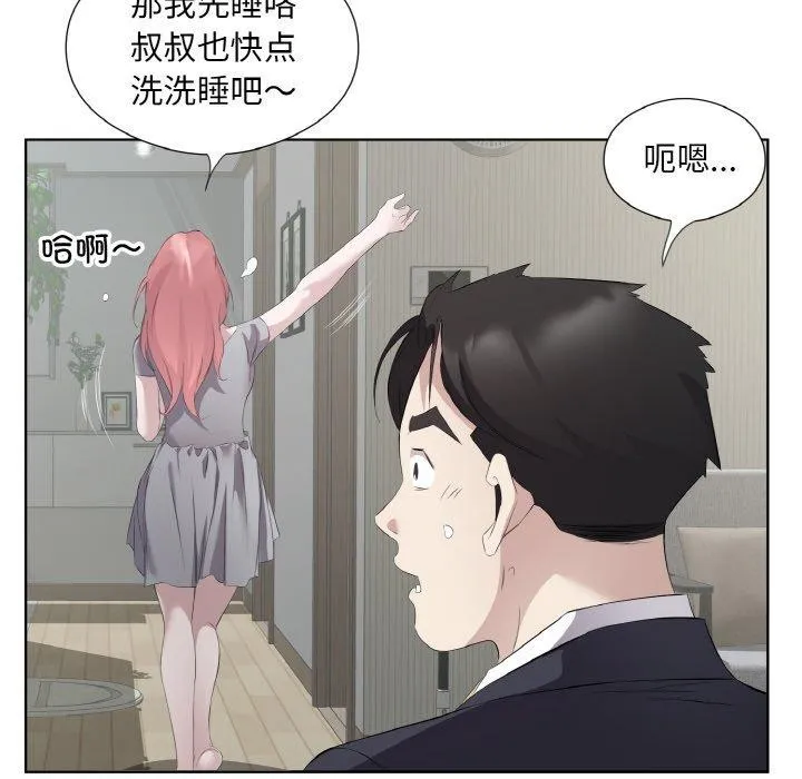 回归单身的继女-第23話 - 图片 81