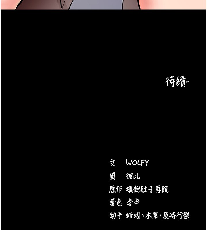 拜脫拜脫App第9話-妳的鮑魚好會吸