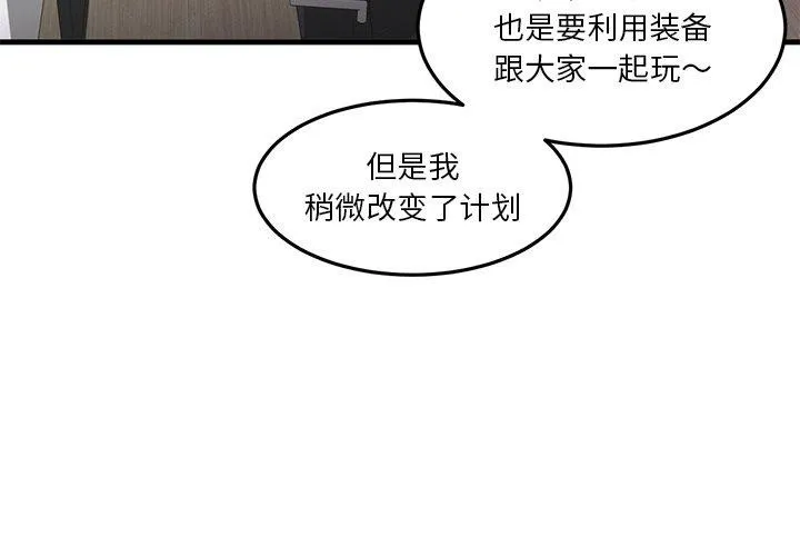 她的直播间-第6話 - 图片 4