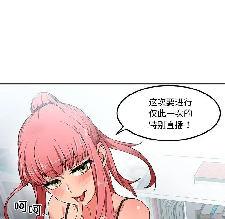 她的直播间-第6話 - 图片 12