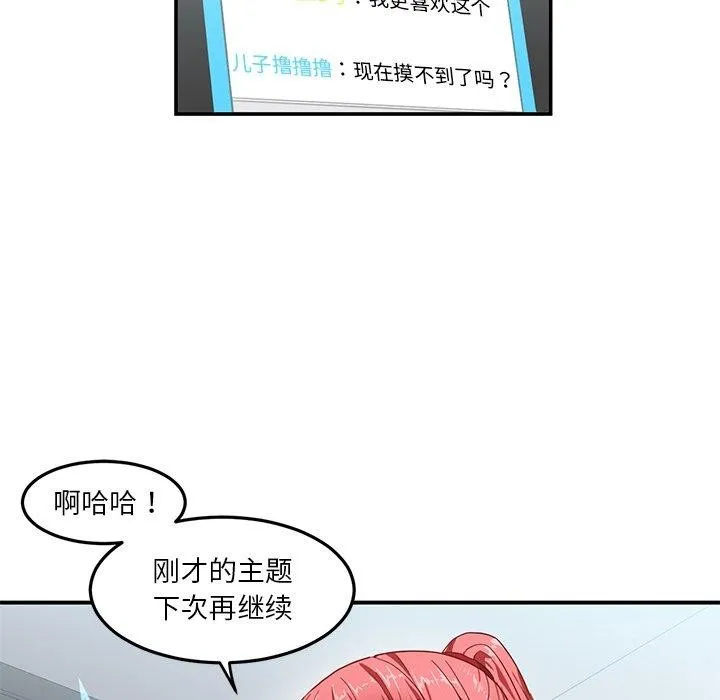 她的直播间-第6話 - 图片 39