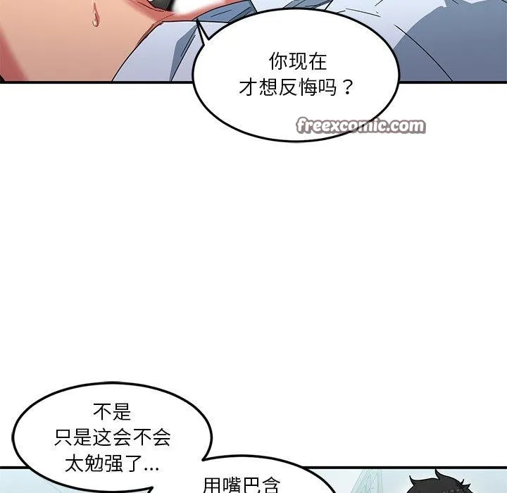 她的直播间-第6話 - 图片 48