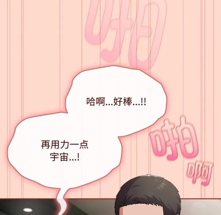 爱上你也好-第9話 - 图片 5