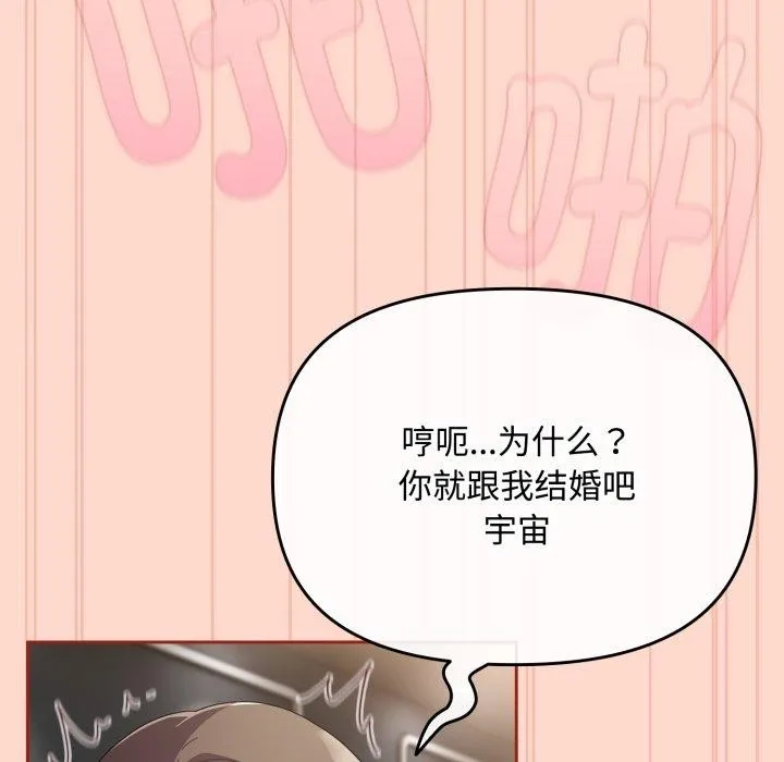 爱上你也好-第9話 - 图片 18