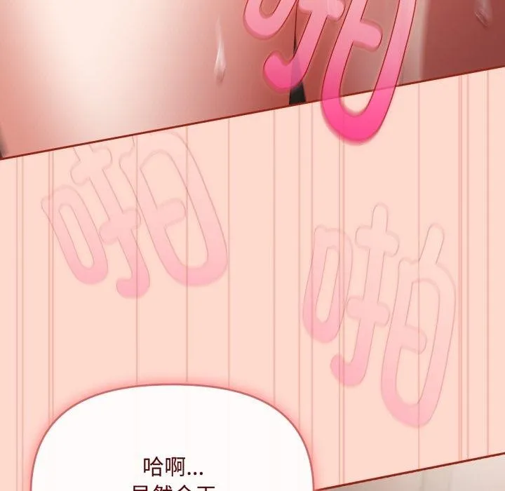 爱上你也好-第9話 - 图片 13