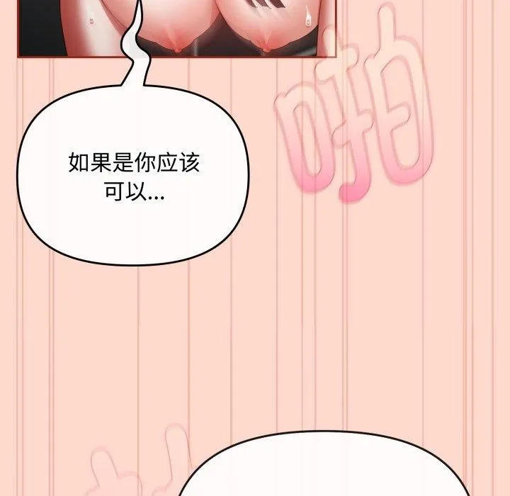 爱上你也好-第9話 - 图片 20