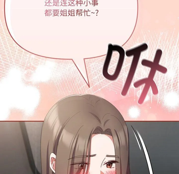 爱上你也好-第9話 - 图片 73