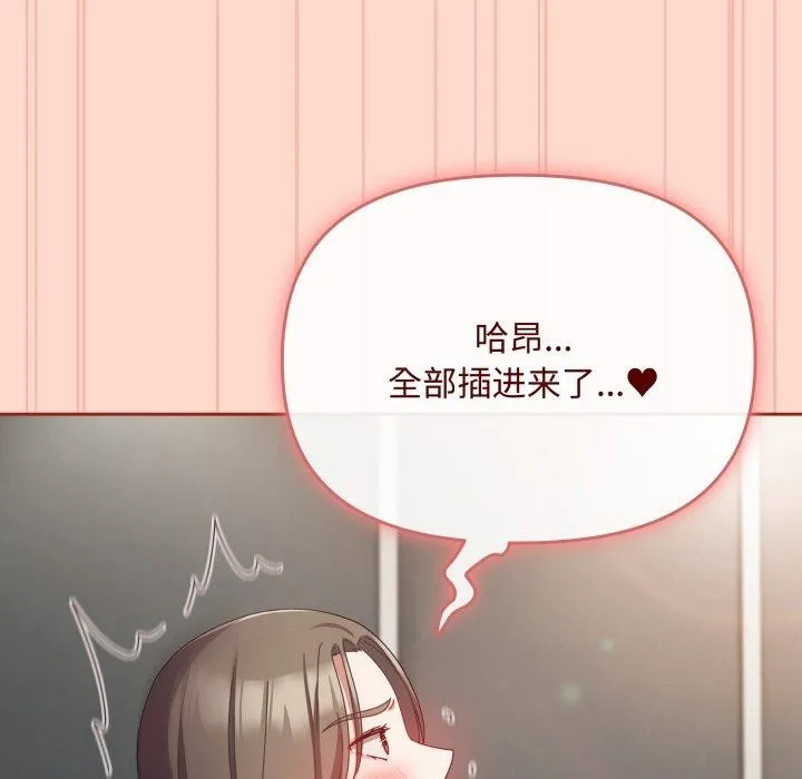 爱上你也好-第9話 - 图片 83