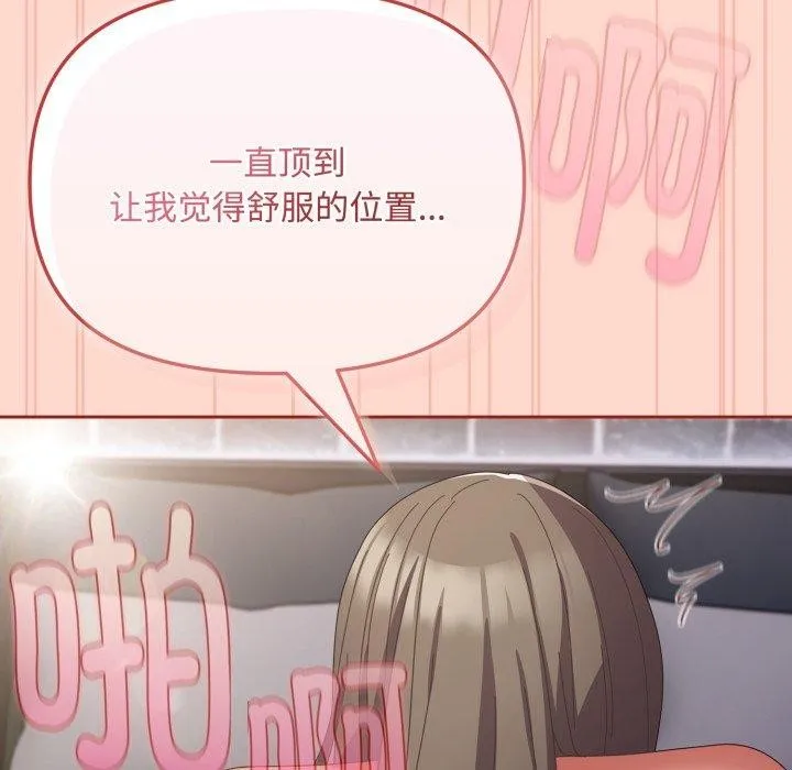 爱上你也好-第9話 - 图片 88