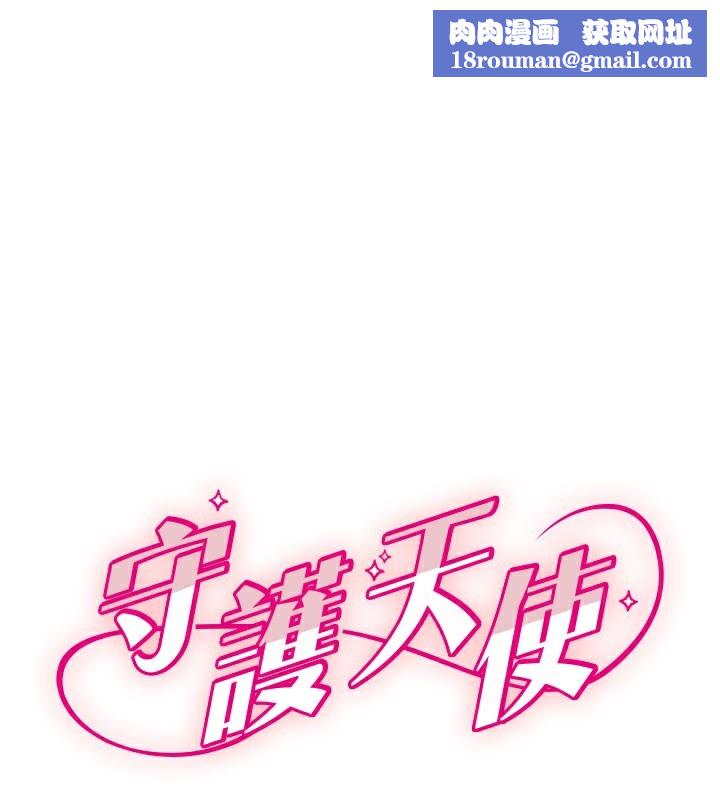 守护天使第27話-保護我的女人!